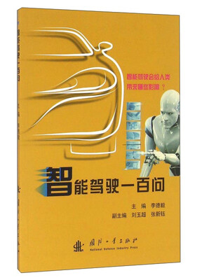 

智能驾驶一百问