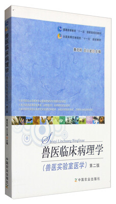 

兽医临床病理学（兽医实验室医学 第二版）