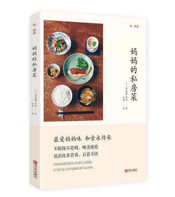 

和味道·妈妈的私房菜