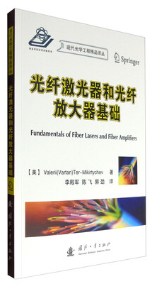 

光纤激光器和光纤放大器基础