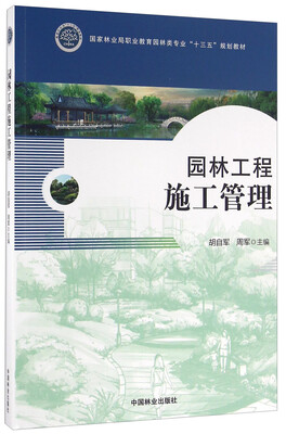 

园林工程施工管理