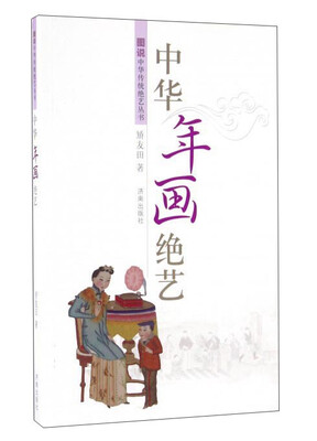 

中华年画绝艺