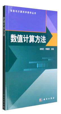 

数值计算方法