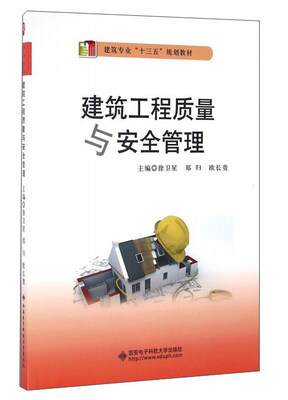 

建筑工程质量与安全管理