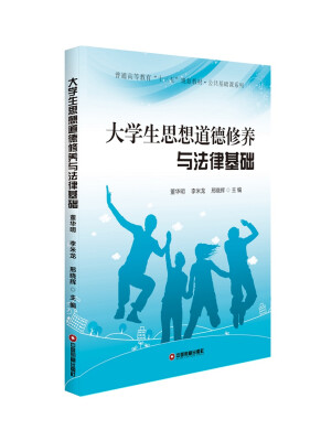 

大学生思想道德修养与法律基础