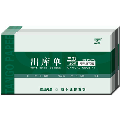 

Tianzhang TANGO new green days chapter triple column out of the library single carbon copy documents 175 95mm 20 groups the 10 installed