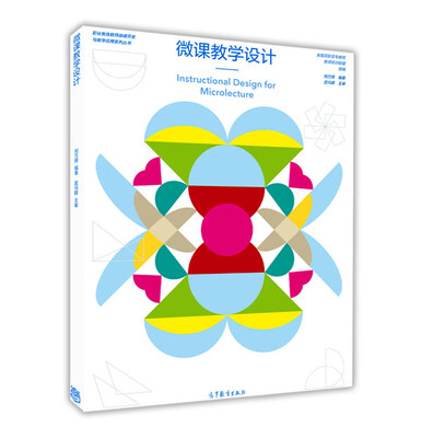 

微课教学设计