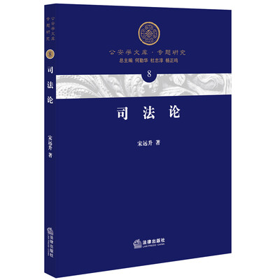 

司法论