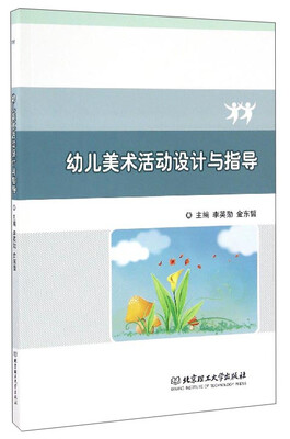 

幼儿美术活动设计与指导