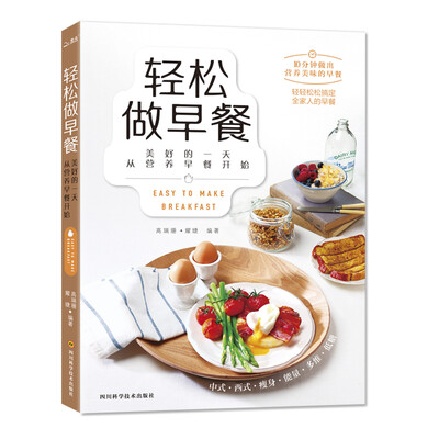 

轻松做早餐