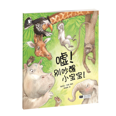 

嘘！别吵醒小宝宝
