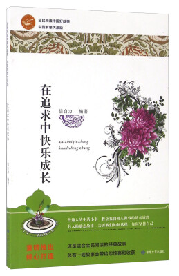 

在追求中快乐成长