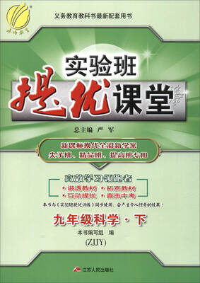 

2017春)实验班提优课堂 九年级 科学 下 浙教版 ZJJY