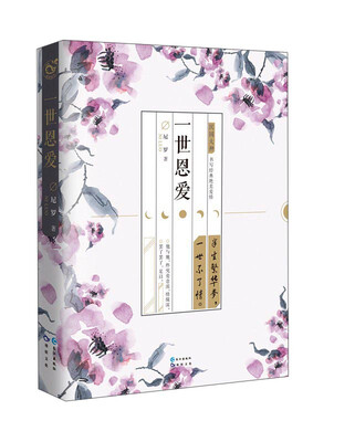 

一世恩爱