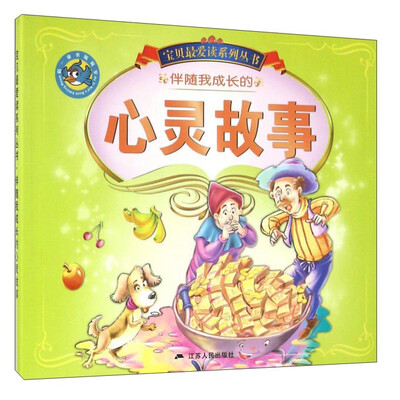 

伴随我成长的心灵故事