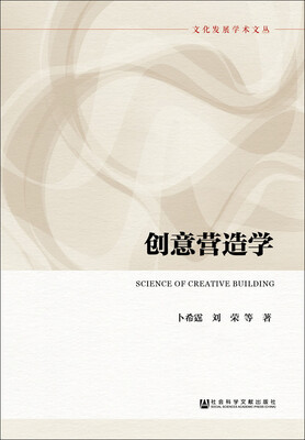 

创意营造学