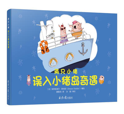 

两只小猪误入小猪岛奇遇