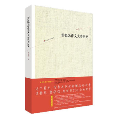 

新概念作文大赛历史