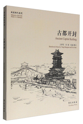 

古都开封