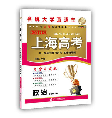 

上海高考·政治