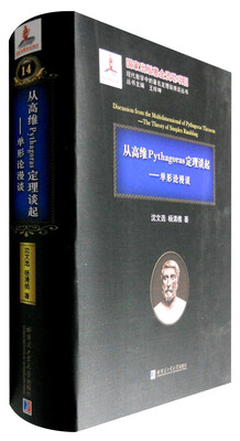 

从高维Pythagoras定理谈起：单形论漫谈