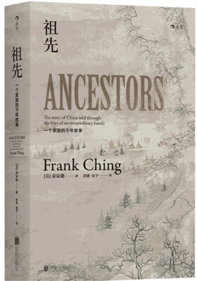 

祖先：一个家族的千年故事