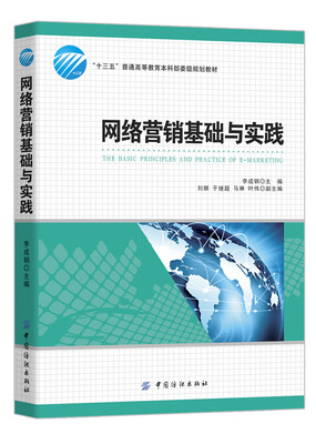 

网络营销基础与实践