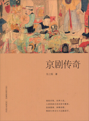 

京剧传奇