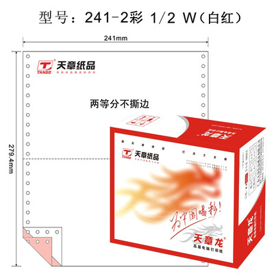 

Tianzhang TANGO days Zhang Long 241-2-1 2 computer printing paper two separate points do not tear edge color order white 1000 pages box