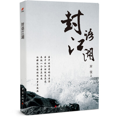 

封语江湖
