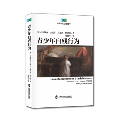 

青少年自残行为