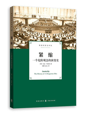 

紧缩：一个危险观念的演变史