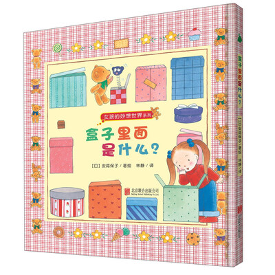 

盒子里面是什么？