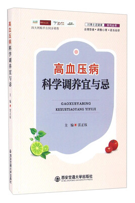 

高血压病科学调养宜与忌