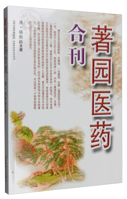 

著园医药合刊