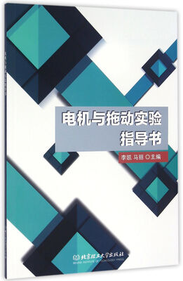 

电机与拖动实验指导书