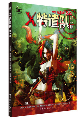 

X特遣队 第一卷