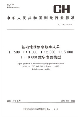 

基础地理信息数字成果1:500 1:1000 1:2000 1:5000 1:10000数字表面