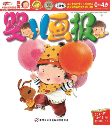 

2016年婴儿画报双月刊（11-12月）