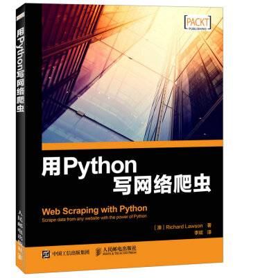 

用Python写网络爬虫