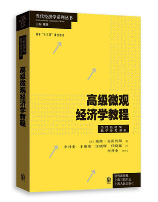 

高级微观经济学教程
