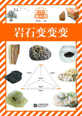 

岩石变变变
