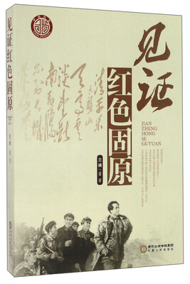 

见证红色固原