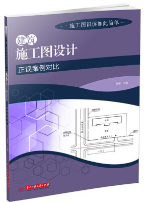 

施工图识读如此简单：建筑施工图设计正误案例对比