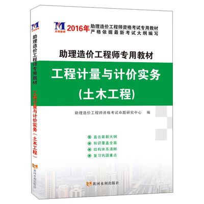 

黄河水利出版社 工程计量与计价实务(土木工程