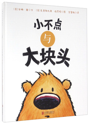 

童立方·毛毛怪哲学启蒙：小不点与大块头