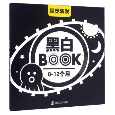 

视觉激发·黑白BOOK（0-12个月）