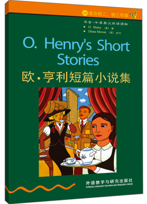 

书虫·牛津英汉双语读物：欧·亨利短篇小说集