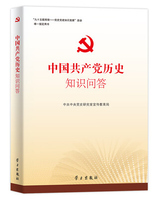 

中国共产党历史知识问答