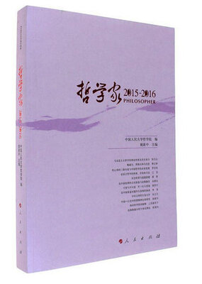 

哲学家（2015-2016）